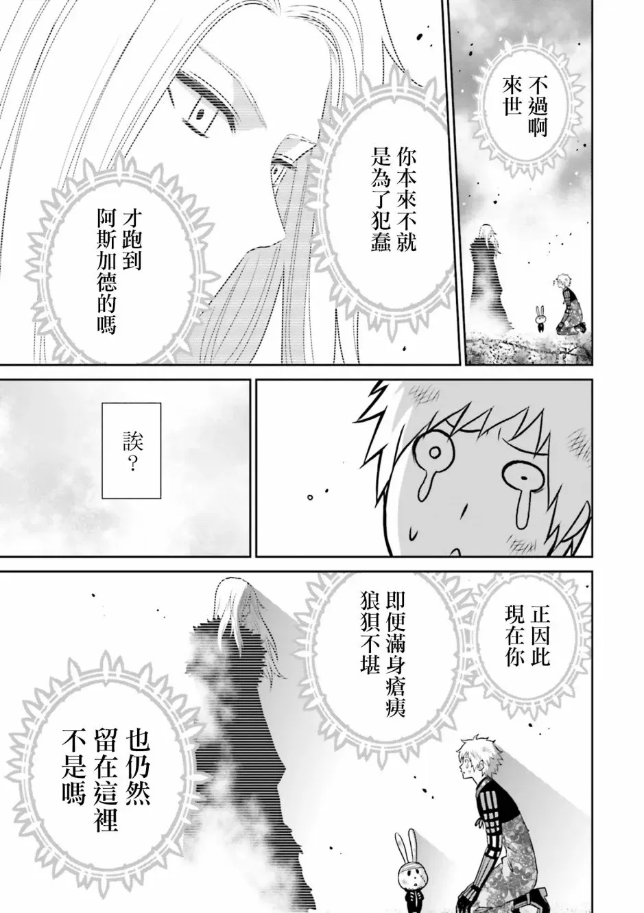 来世神歌 20话 第7页