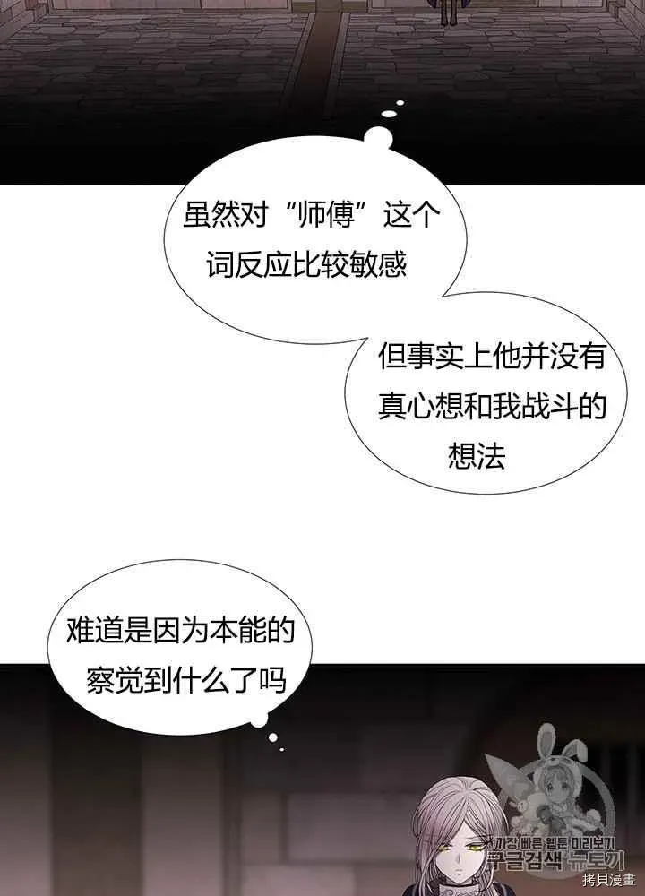 夏洛特的五个徒弟 第41话 第7页