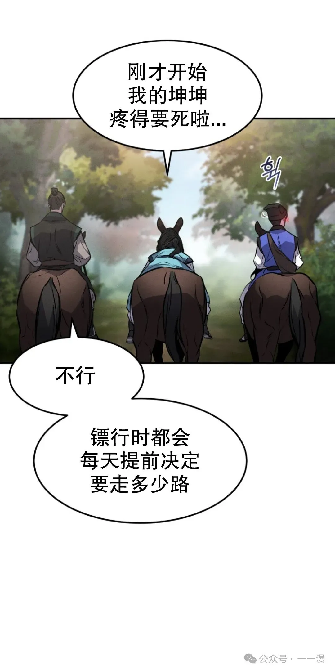 转世镖师 第17集 第7页