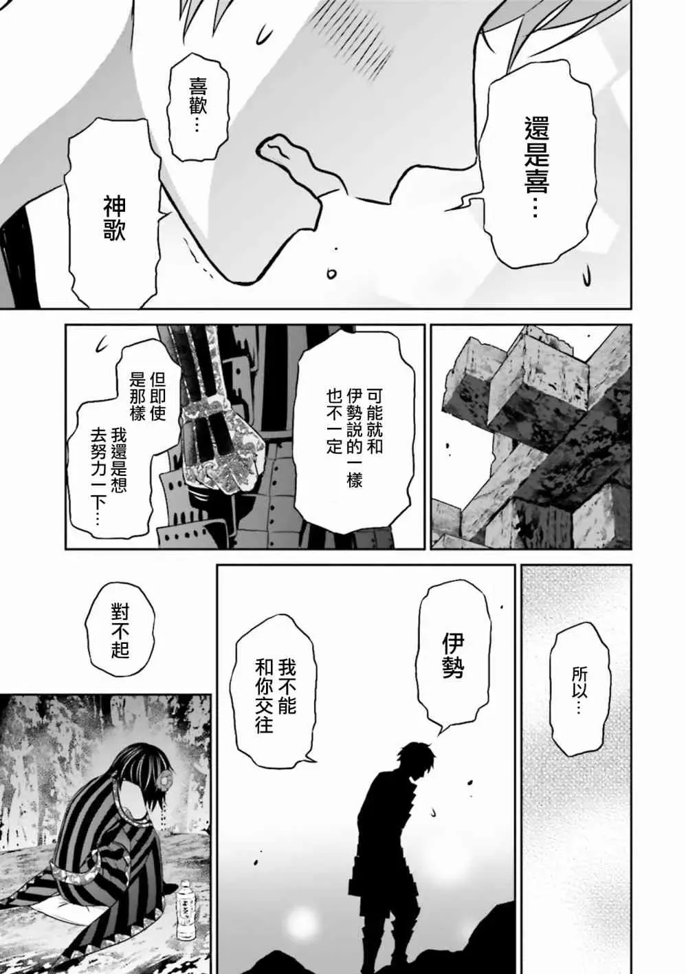 来世神歌 11话 第7页