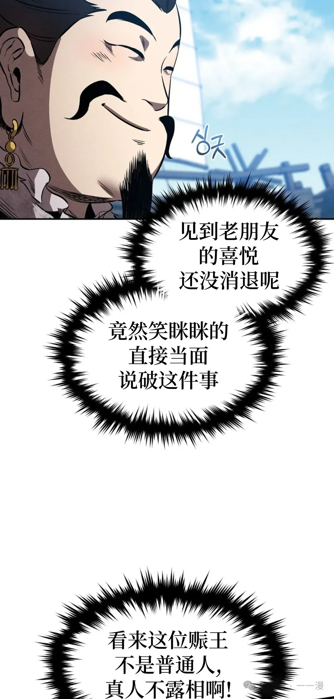 转世镖师 第42集 第7页