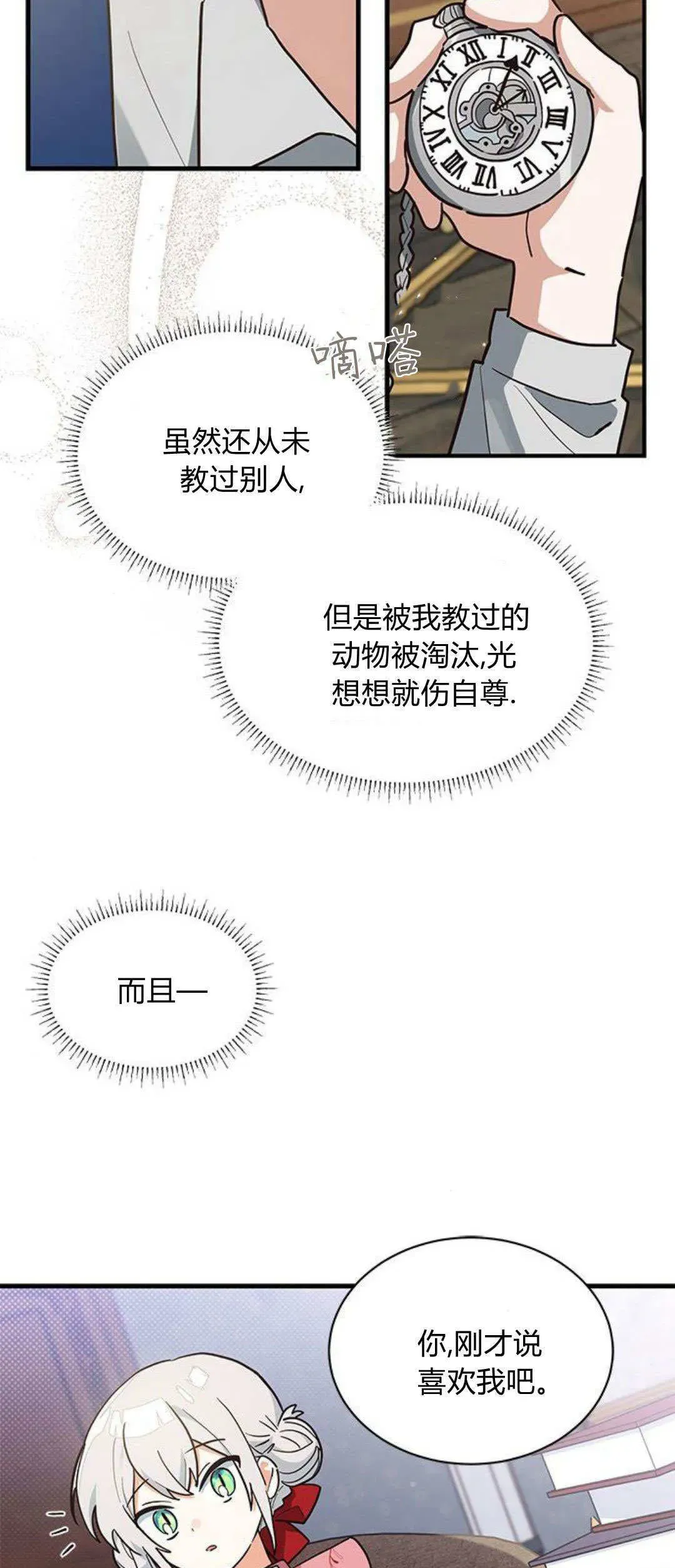 明明是猫，却被狼族收养了？ 第23话 第7页