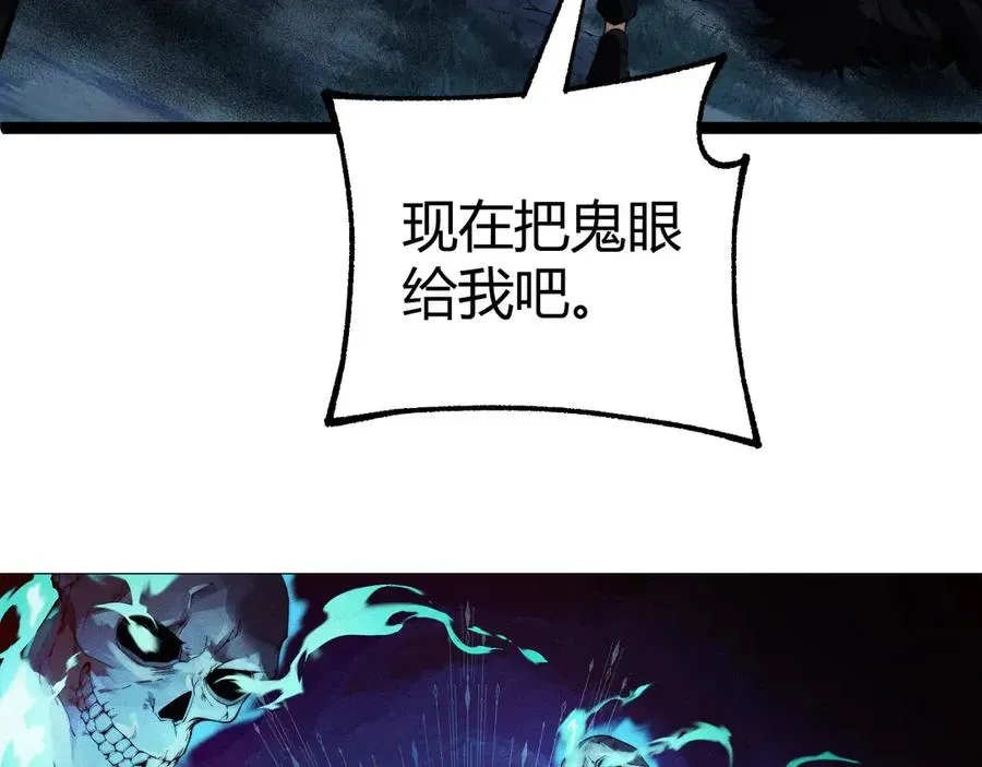 力量点满？我可是亡灵法师啊！ 第73话 可怕的恶鬼 第7页