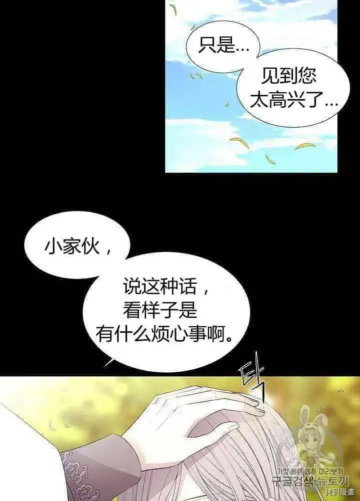 夏洛特的五个徒弟 第57话 第7页