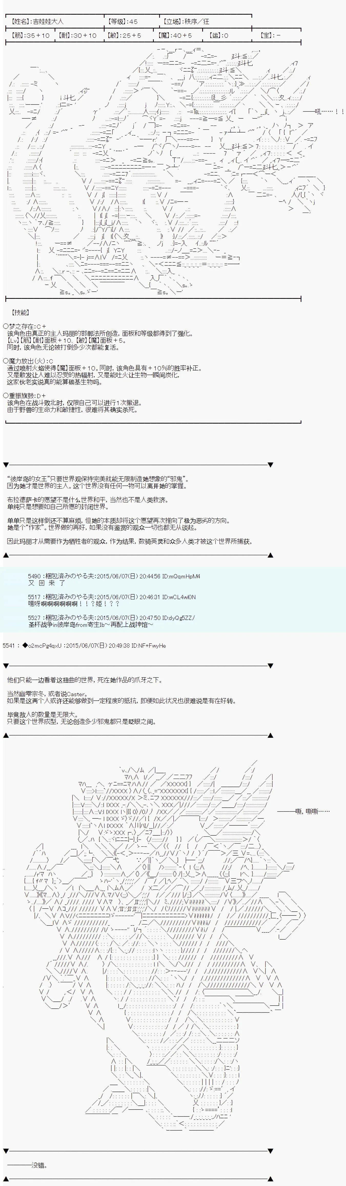 第十一次中圣杯：彼岸岛圣杯战争遁甲阵 第06话 第7页