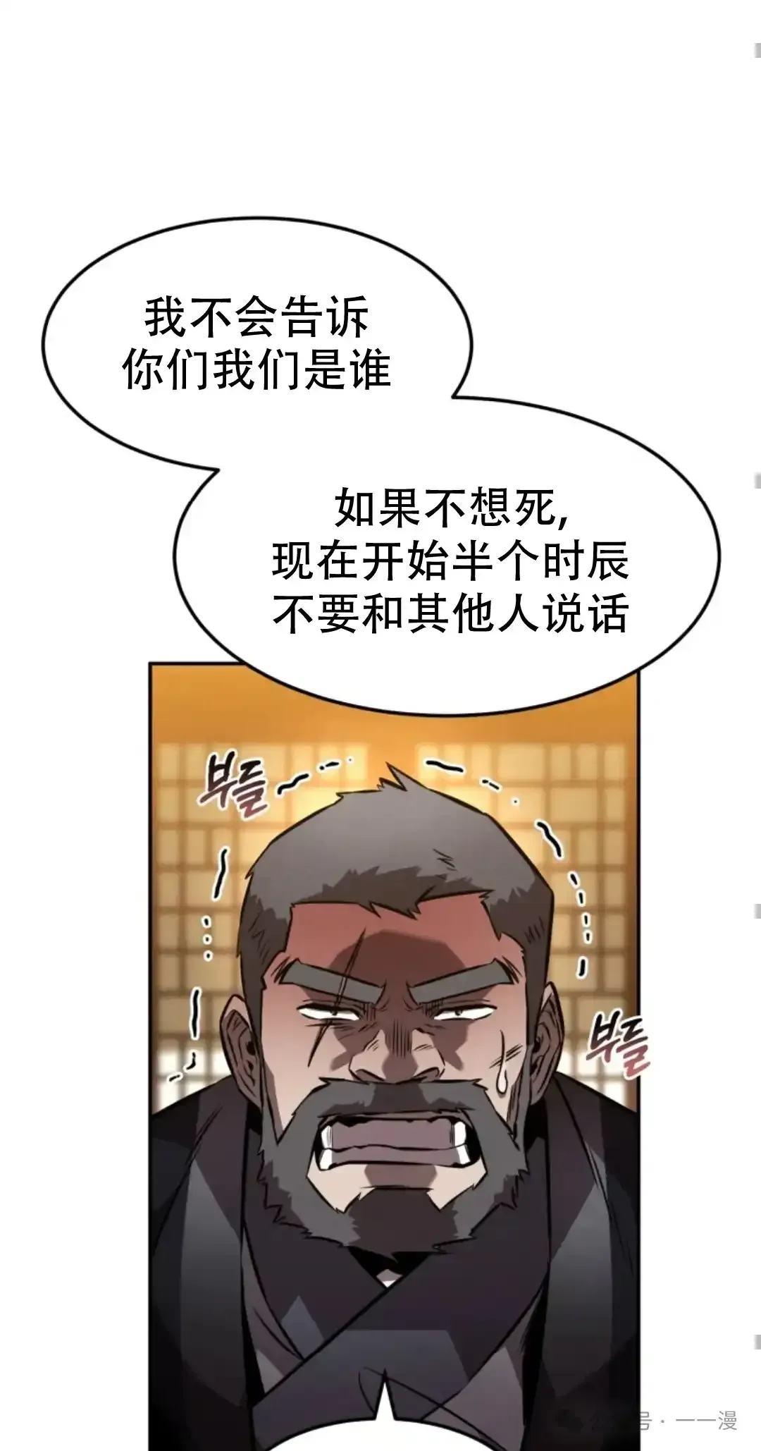 转世镖师 第48集 第71页