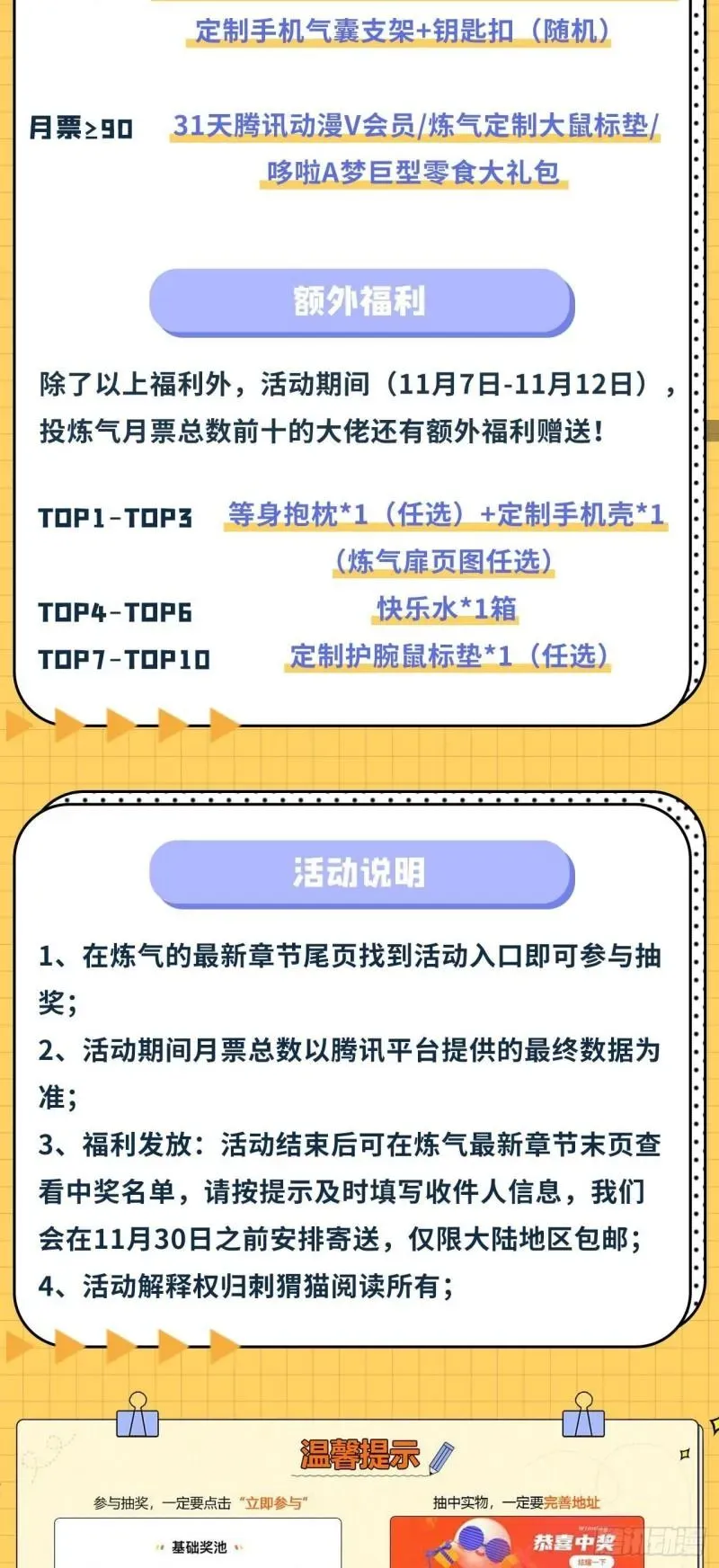 炼气练了三千年 132回 我有一个梦想 第71页