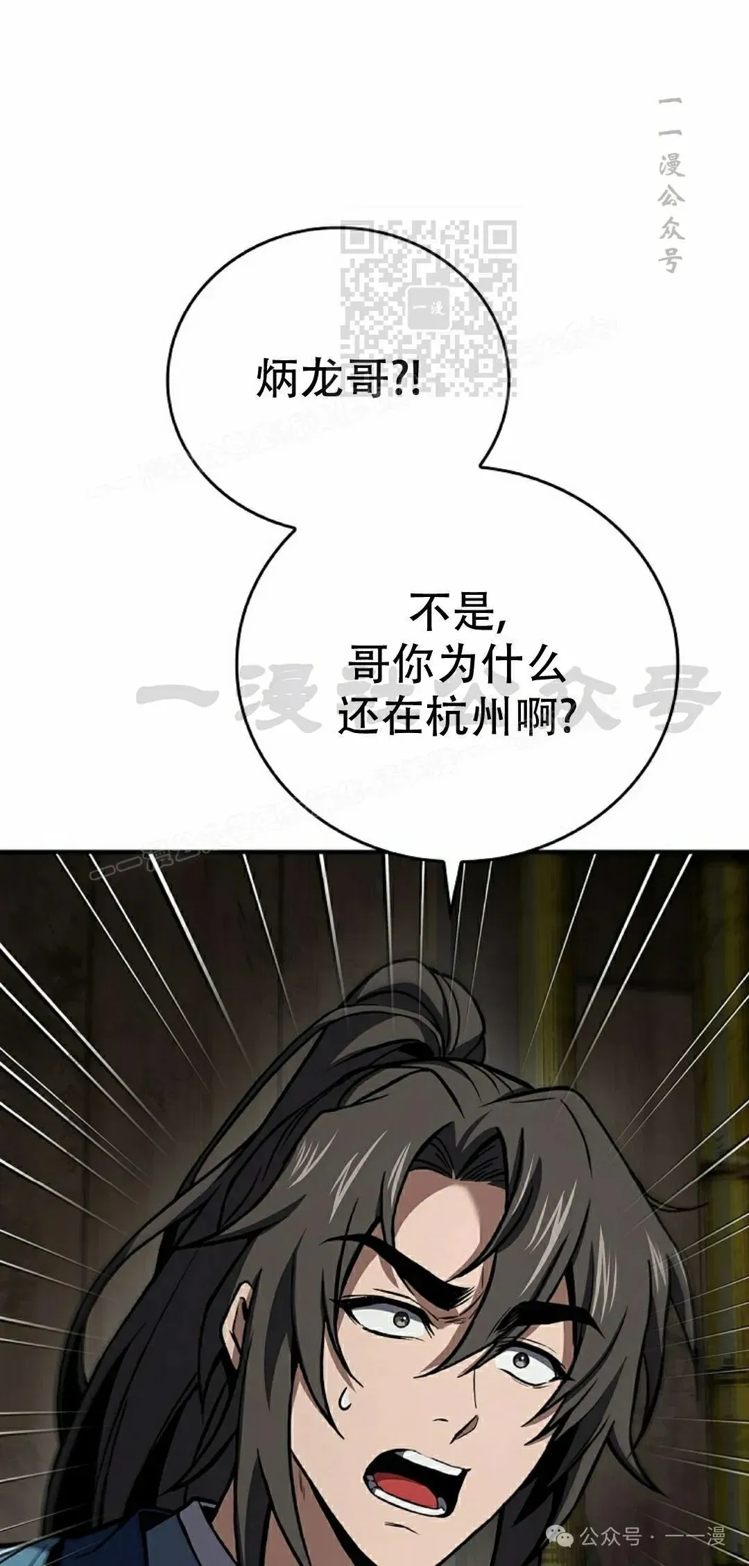 转世镖师 第88集 第71页