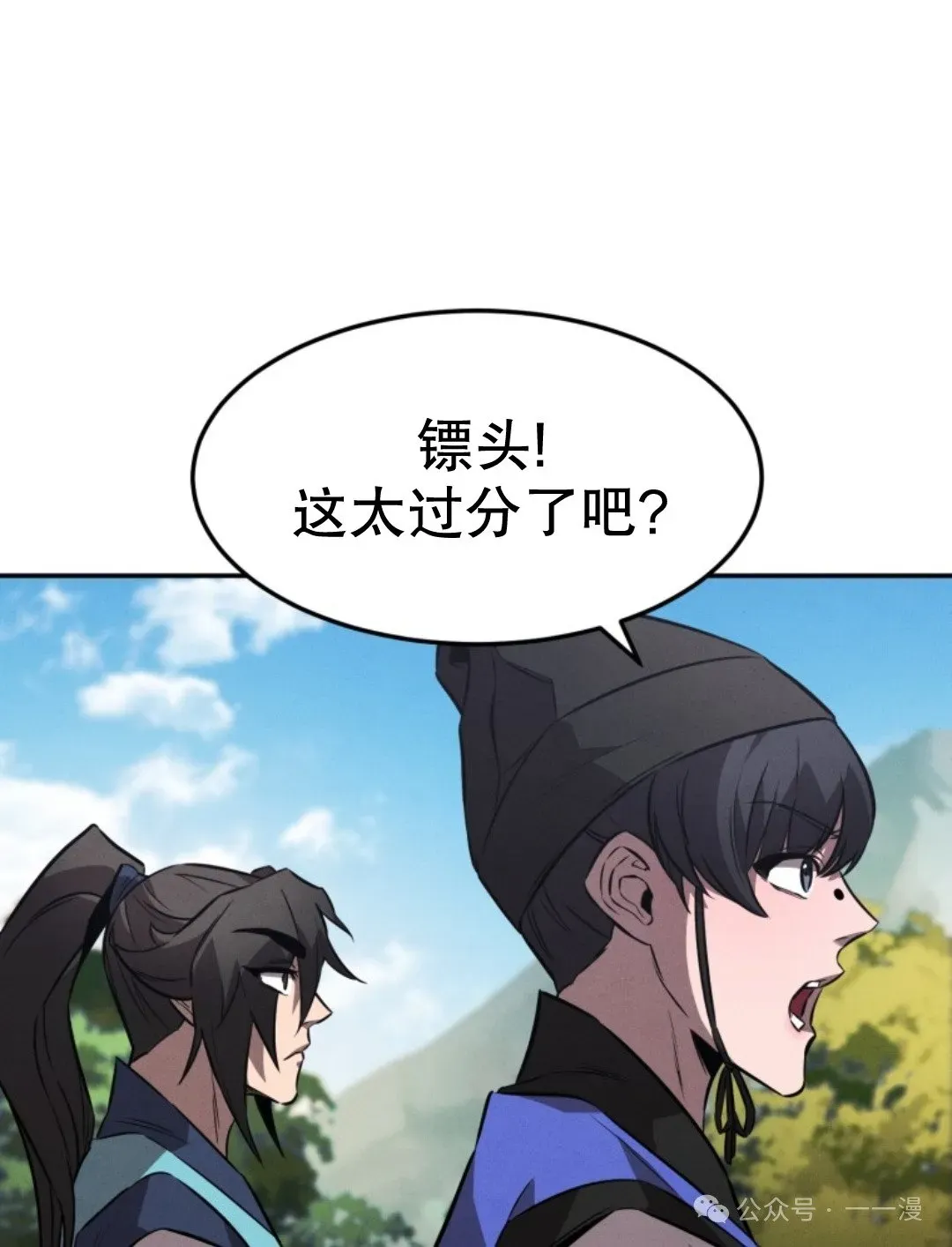 转世镖师 第18集 第71页