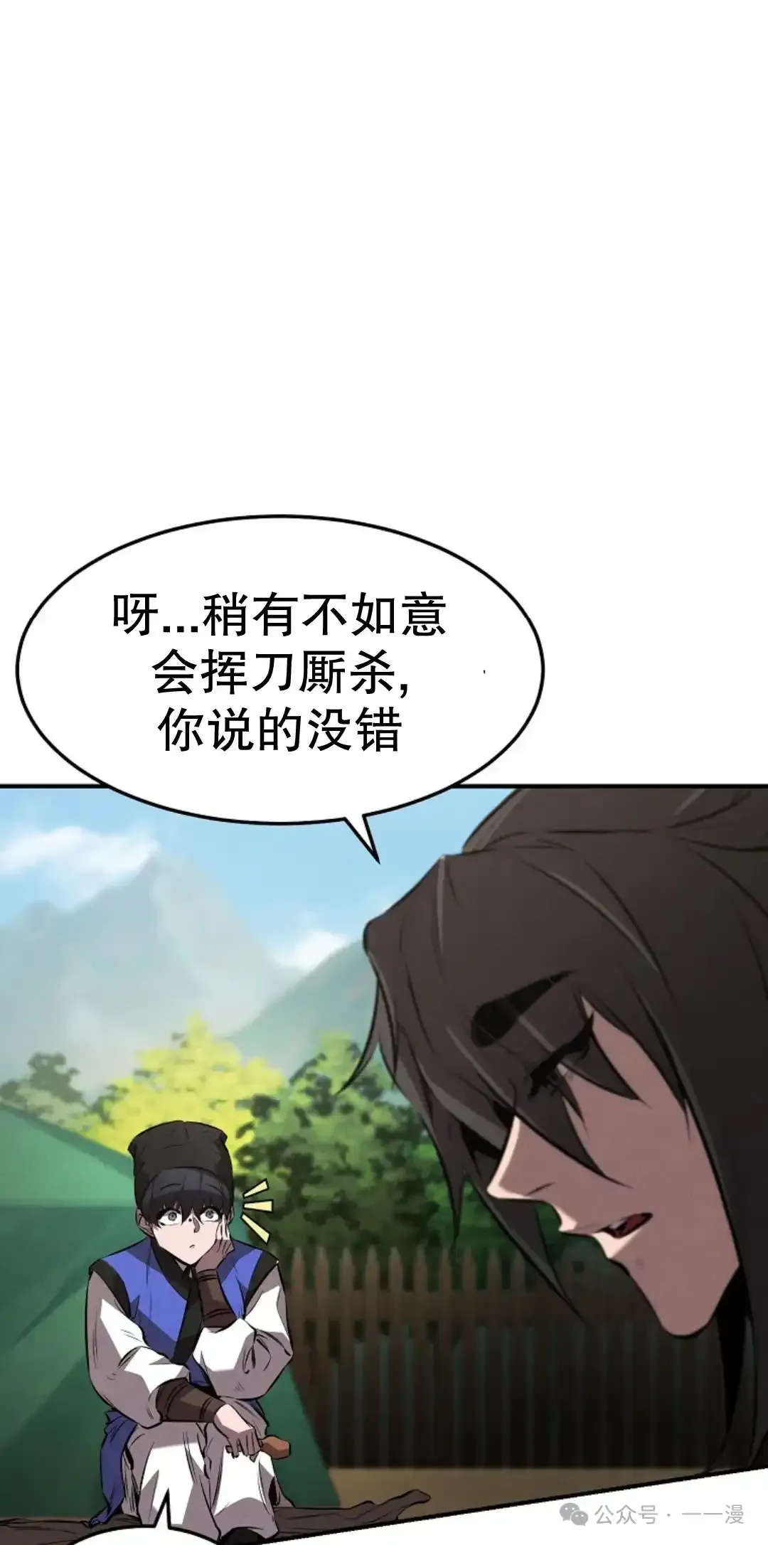 转世镖师 第19集 第72页