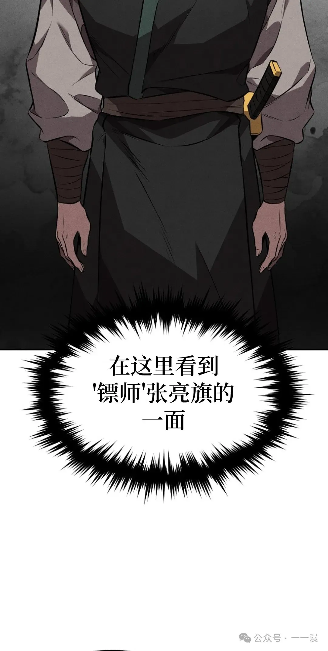 转世镖师 第23集 第72页