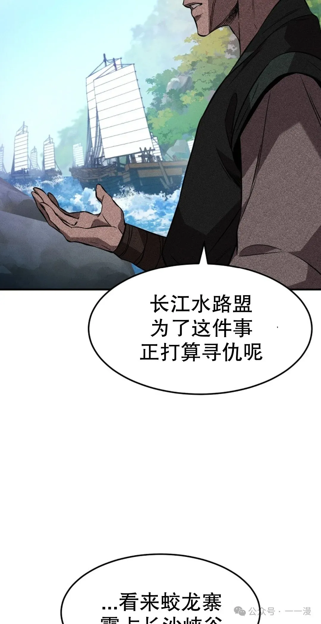 转世镖师 第21集 第72页