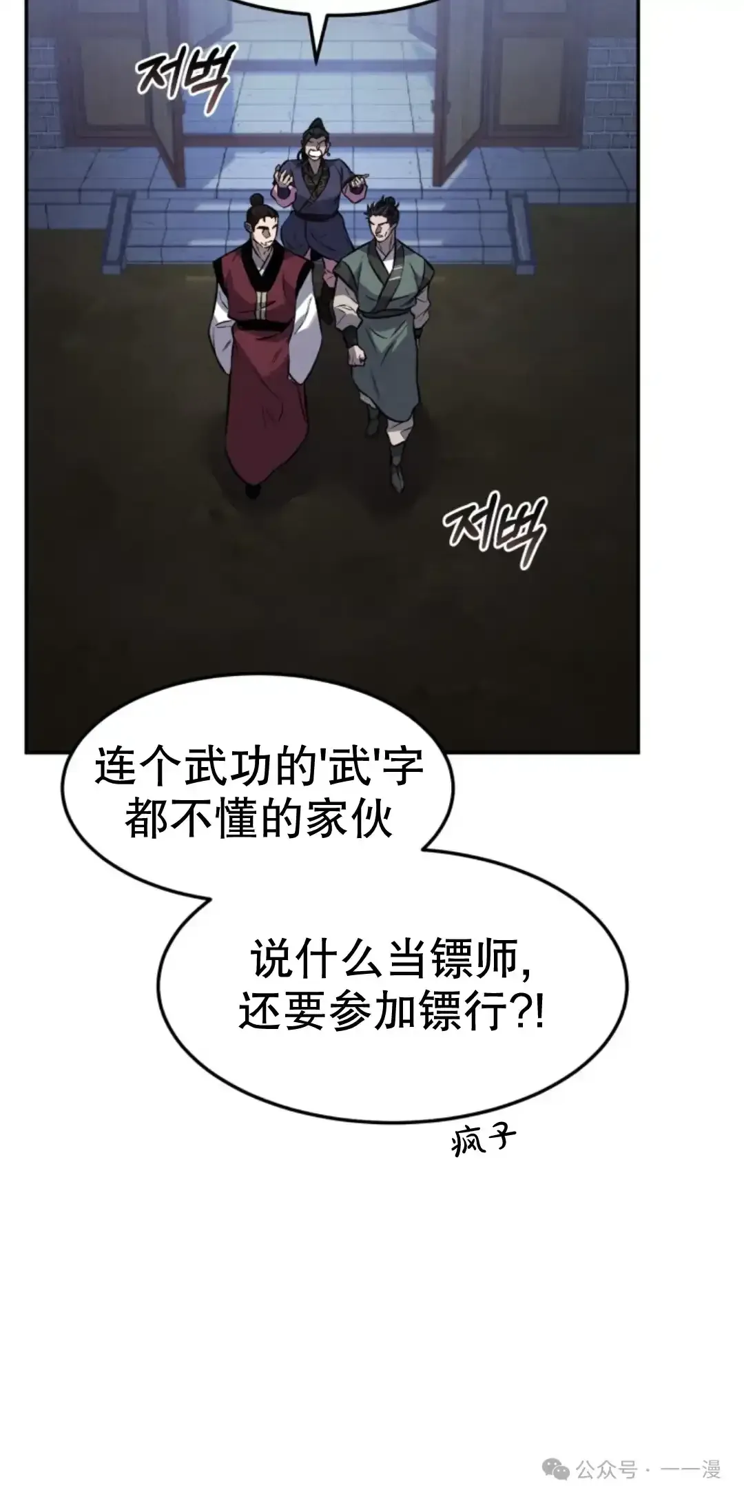 转世镖师 第16集 第72页