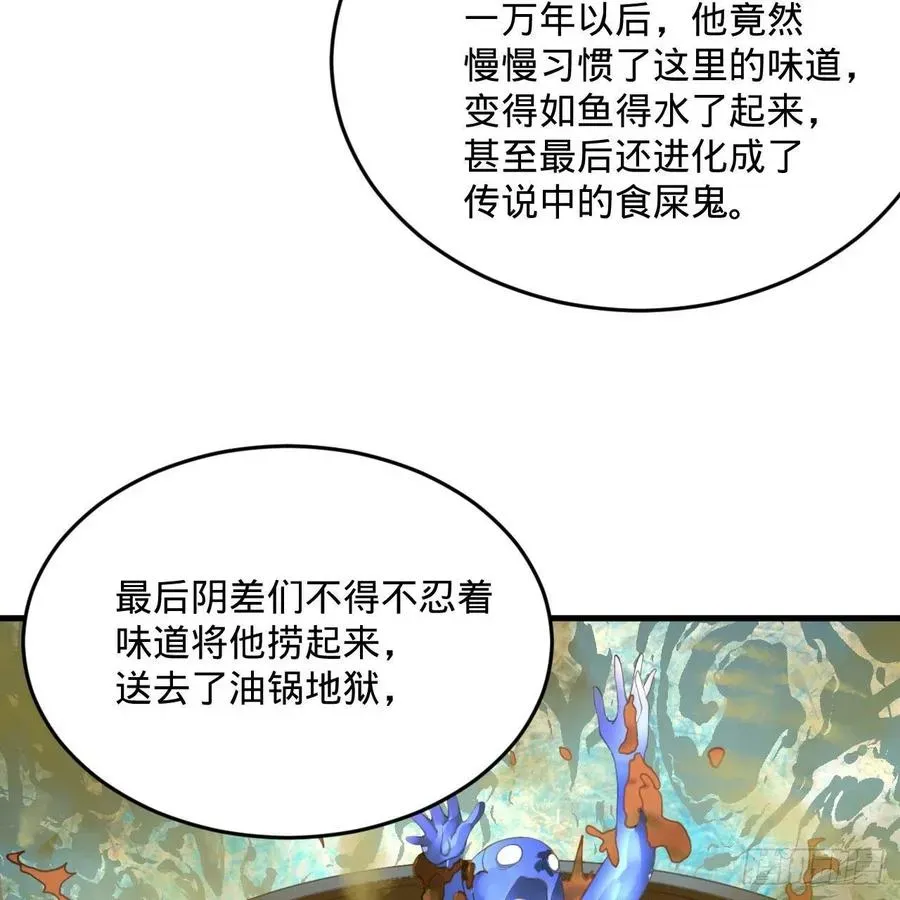 炼气练了三千年 258回 沸屎地狱 第72页