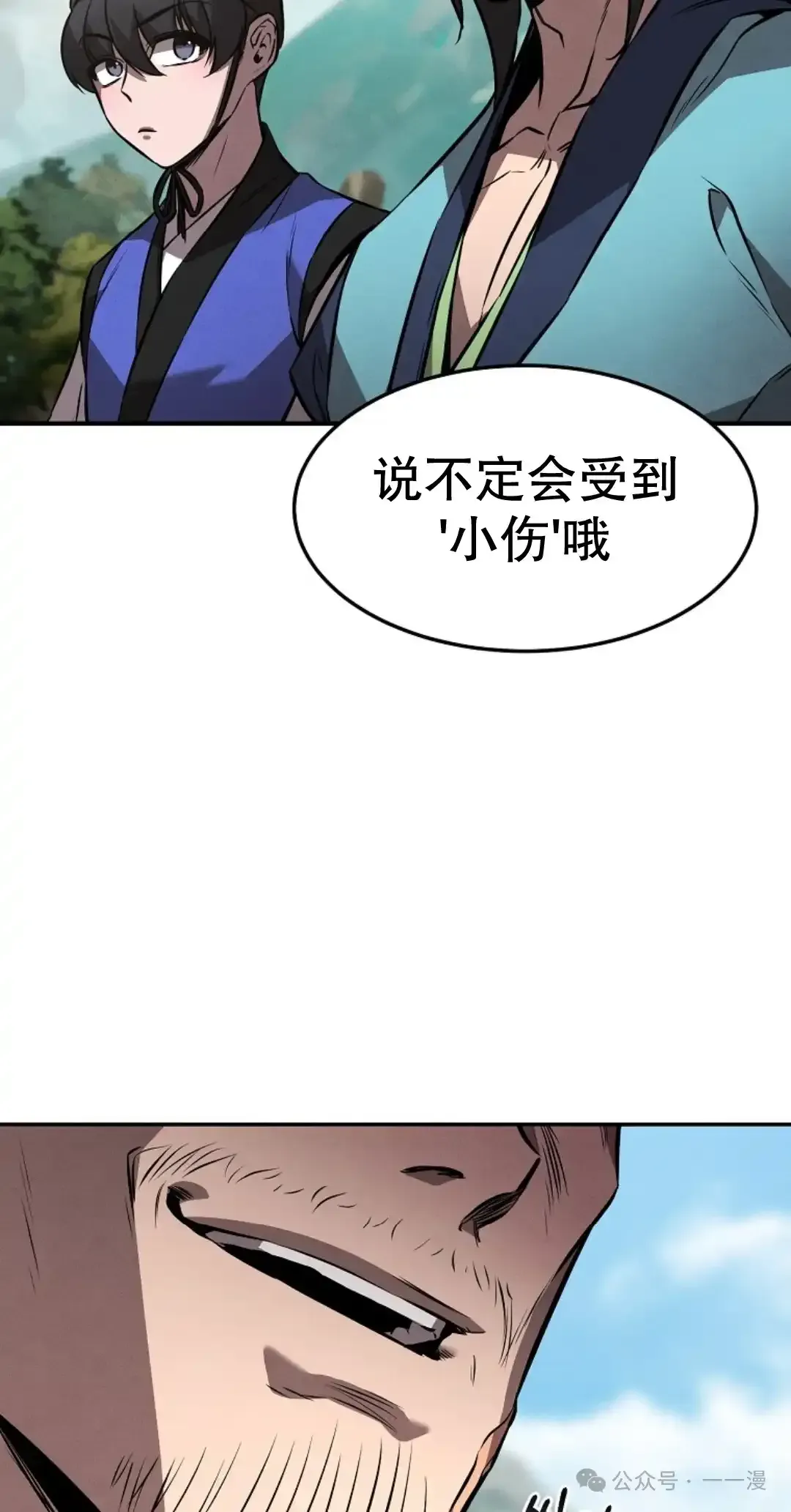 转世镖师 第20集 第72页