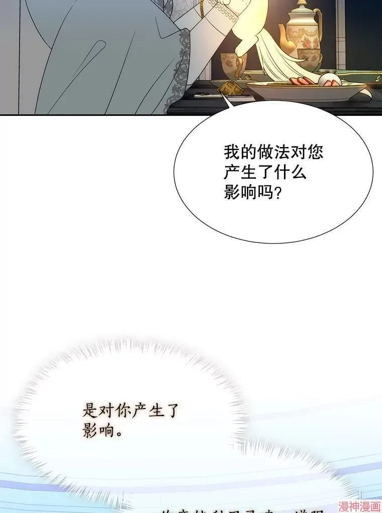 夏洛特的五个徒弟 第194话 第72页