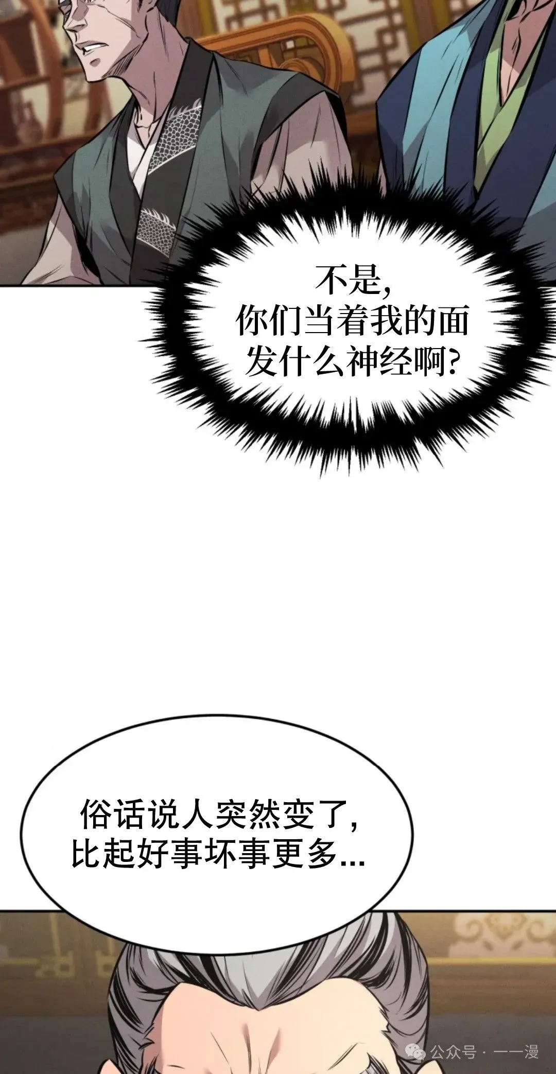 转世镖师 第8集 第72页