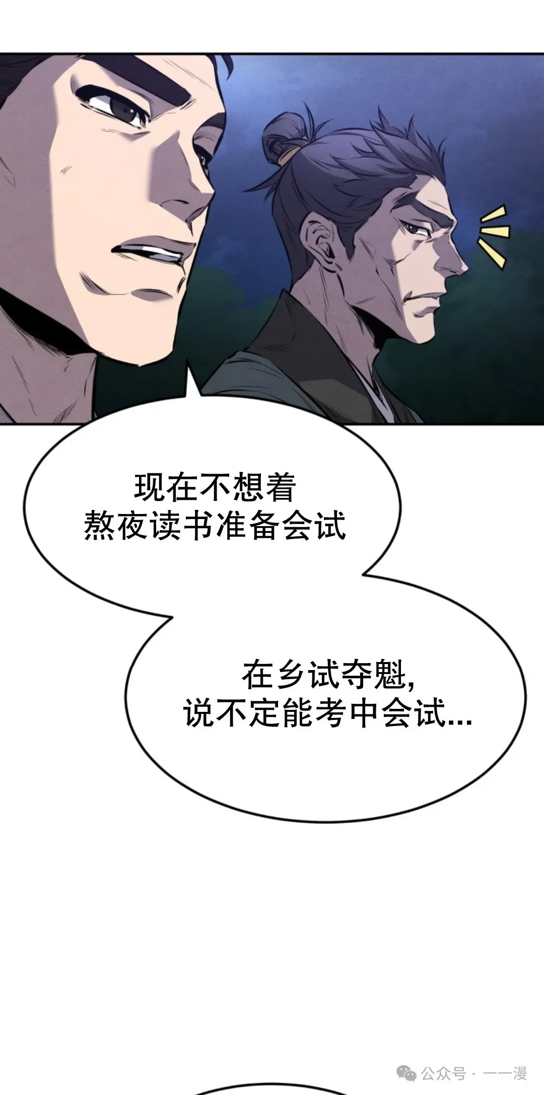 转世镖师 第16集 第73页