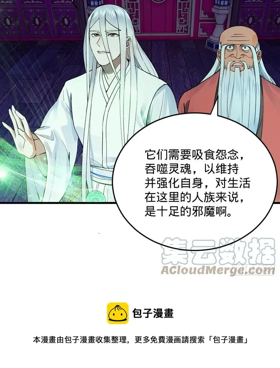 炼气练了三千年 262回 识魔的诞生 第73页