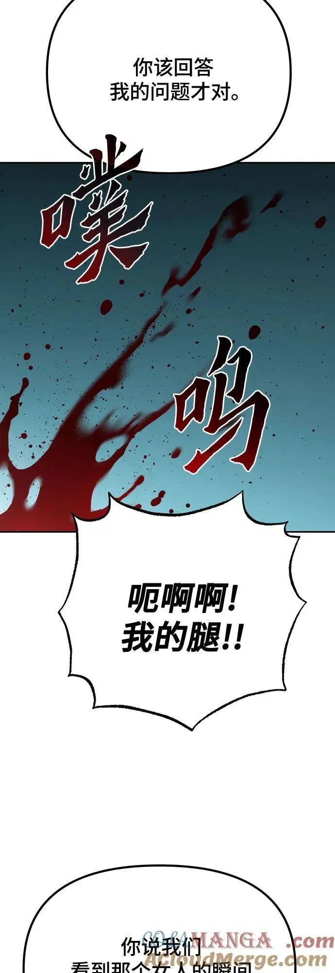 魔道转生记 第63话 第73页