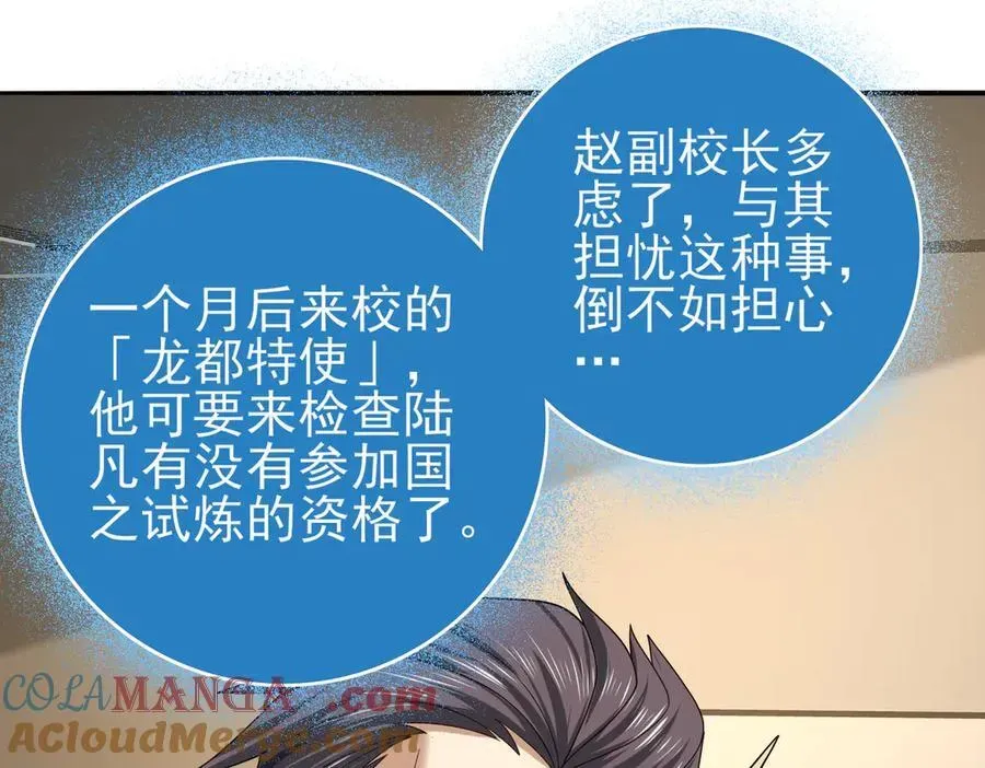 全民转职：驭龙师是最弱职业？ 第38话 “他是怕了江风云” 第73页