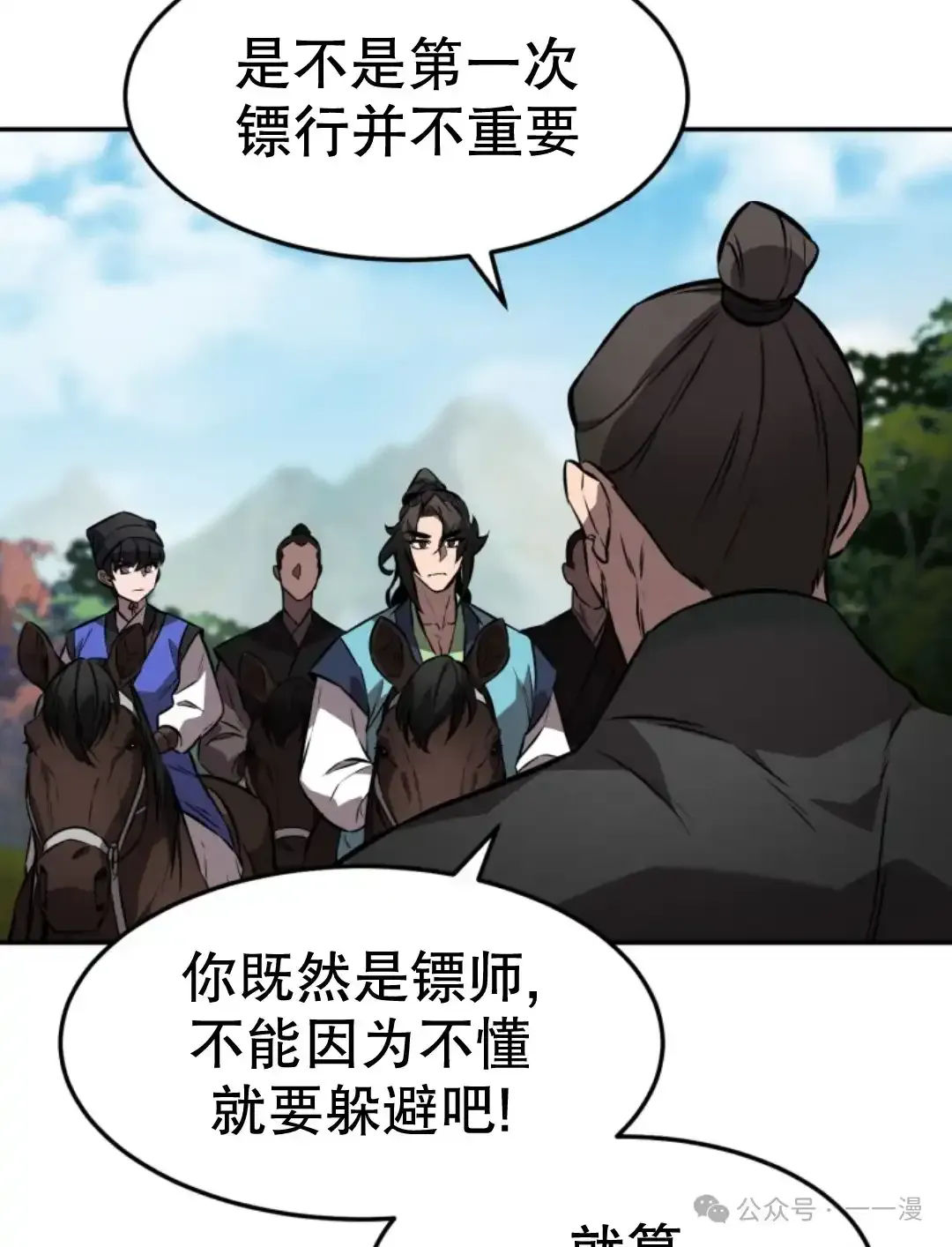 转世镖师 第18集 第73页