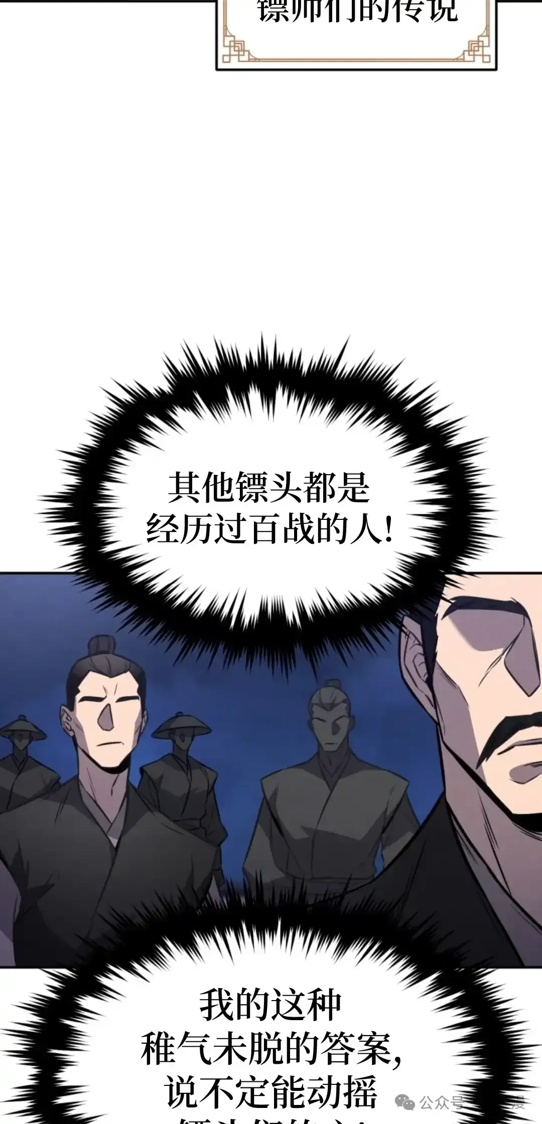 转世镖师 第15集 第73页