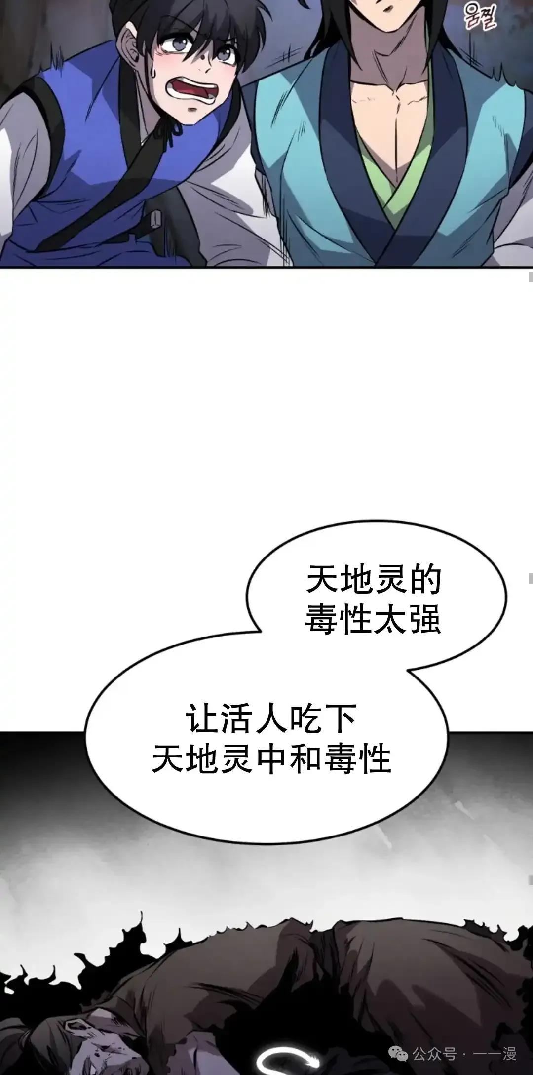 转世镖师 第26集 第74页