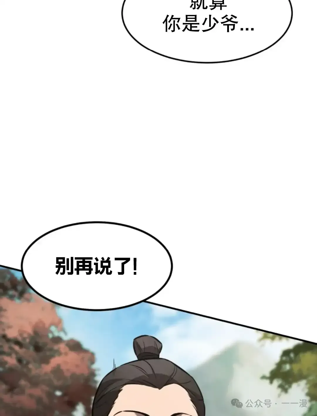 转世镖师 第18集 第74页