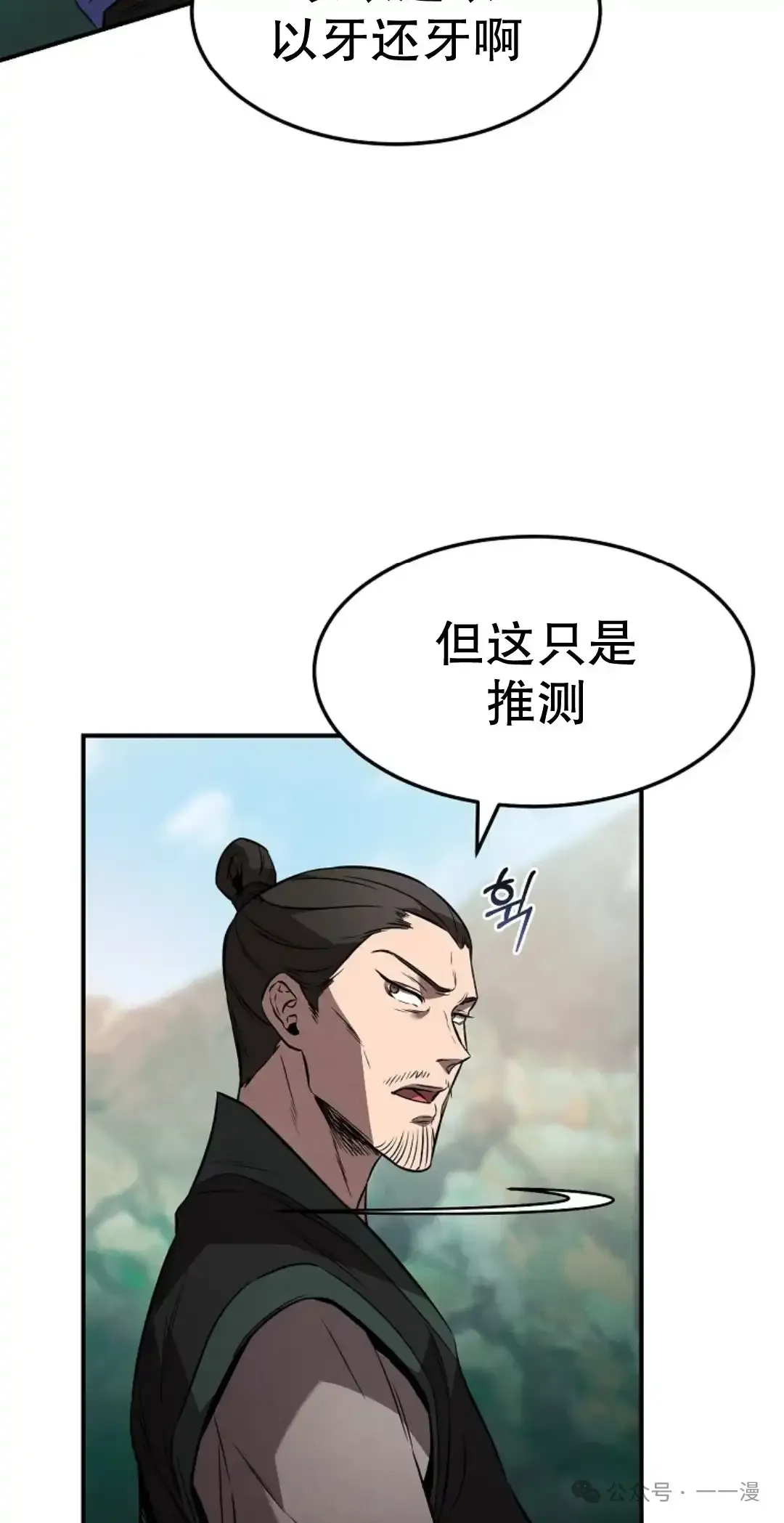 转世镖师 第21集 第74页