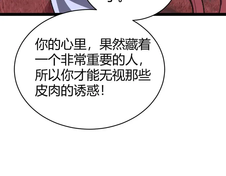 力量点满？我可是亡灵法师啊！ 第72话 鬼眼空间 第74页