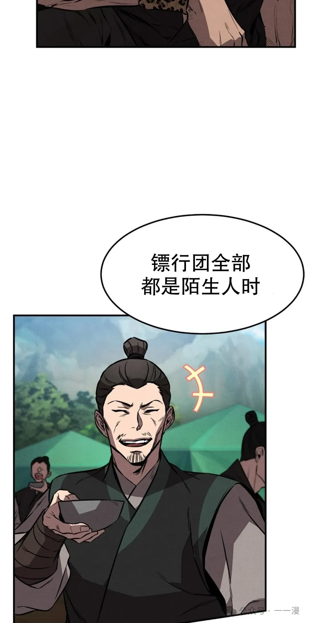 转世镖师 第19集 第74页