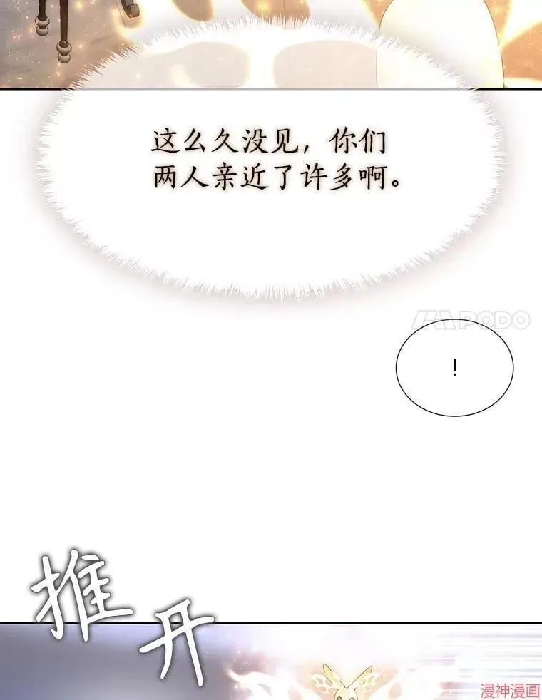 夏洛特的五个徒弟 第192话 第74页