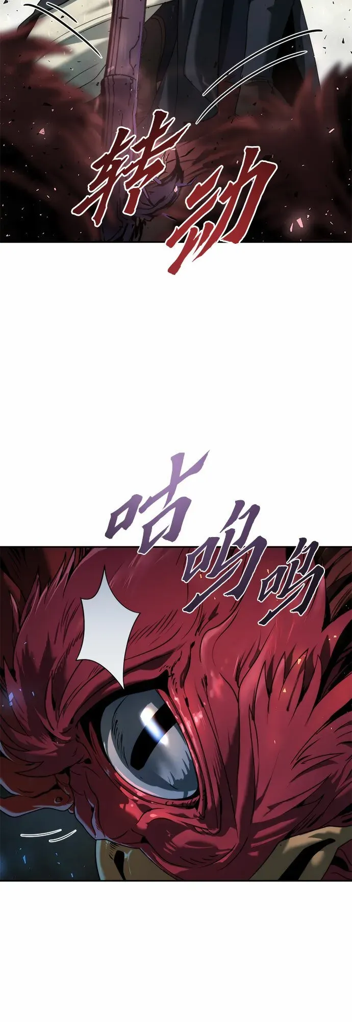 魔道转生记 第11话 第75页