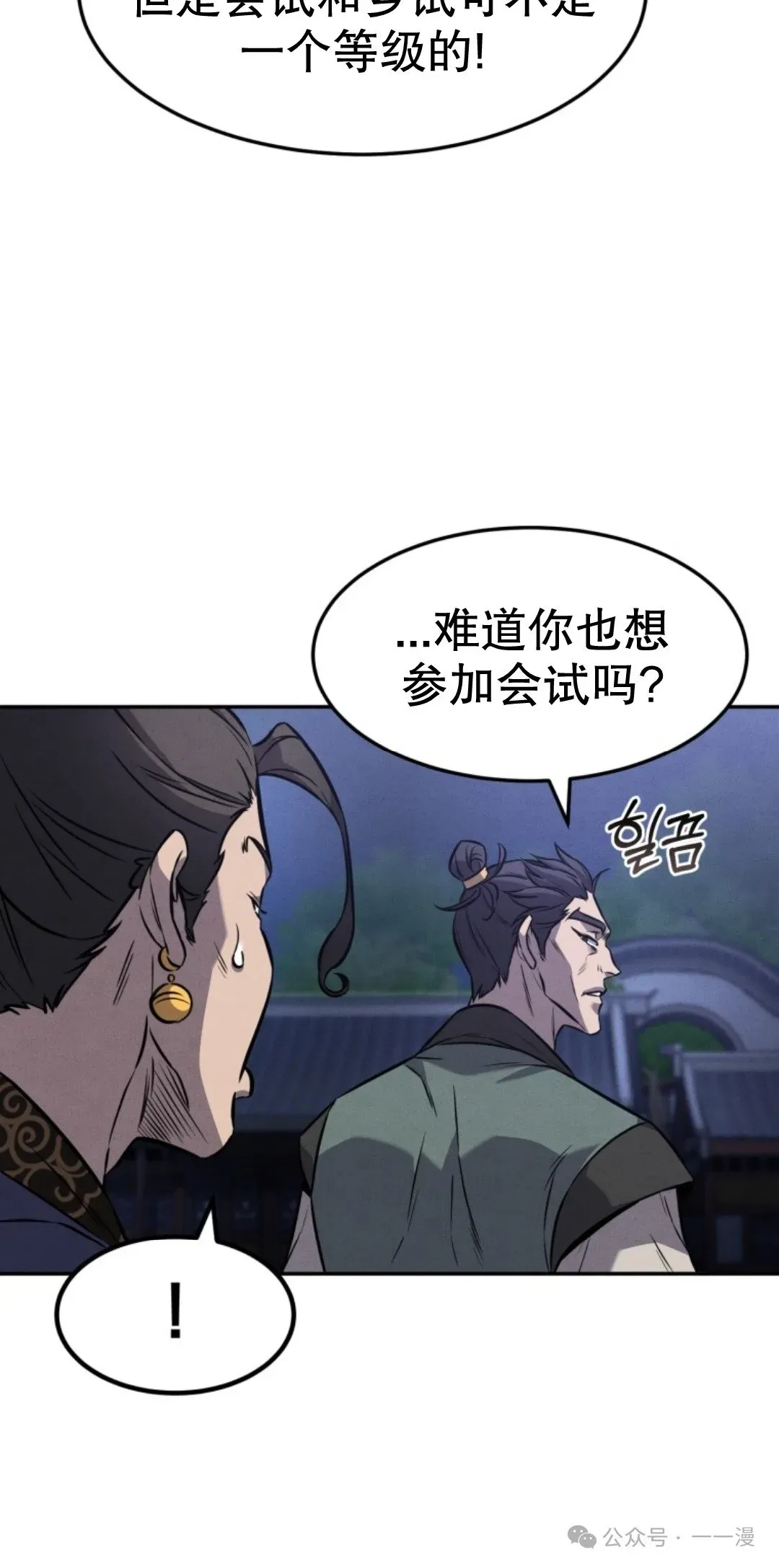 转世镖师 第16集 第75页