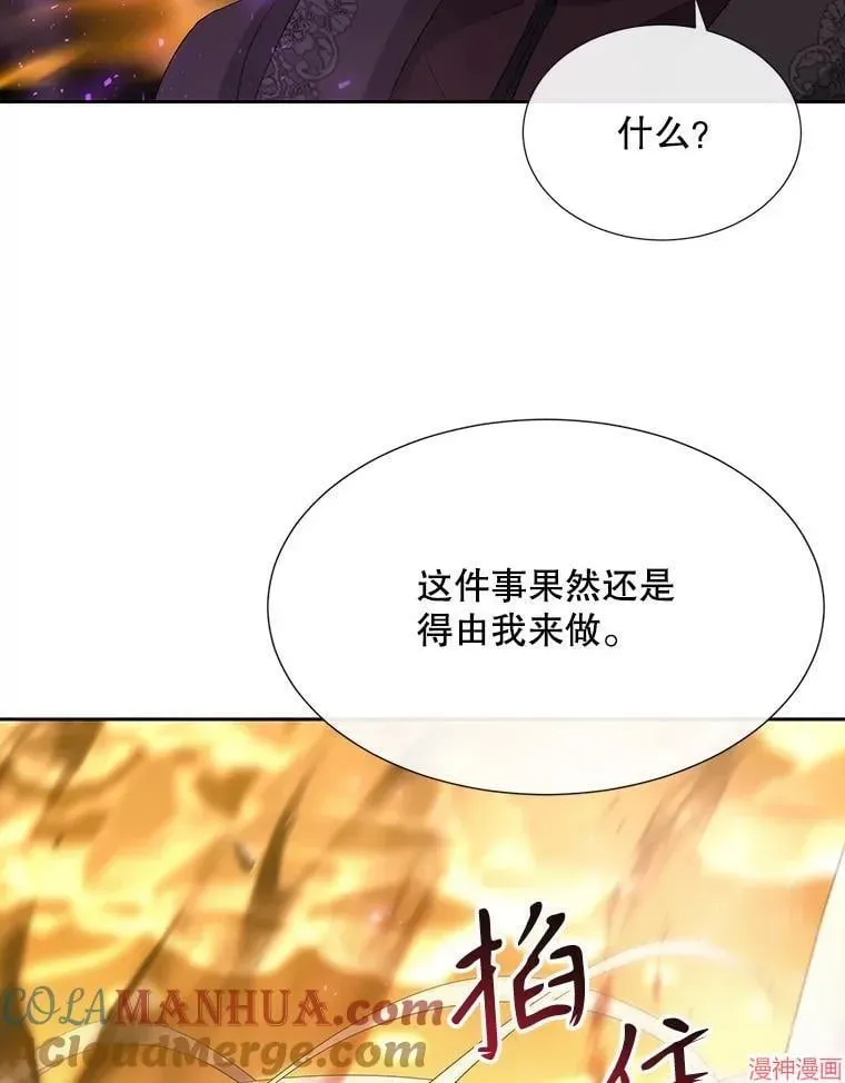 夏洛特的五个徒弟 第175话 第76页