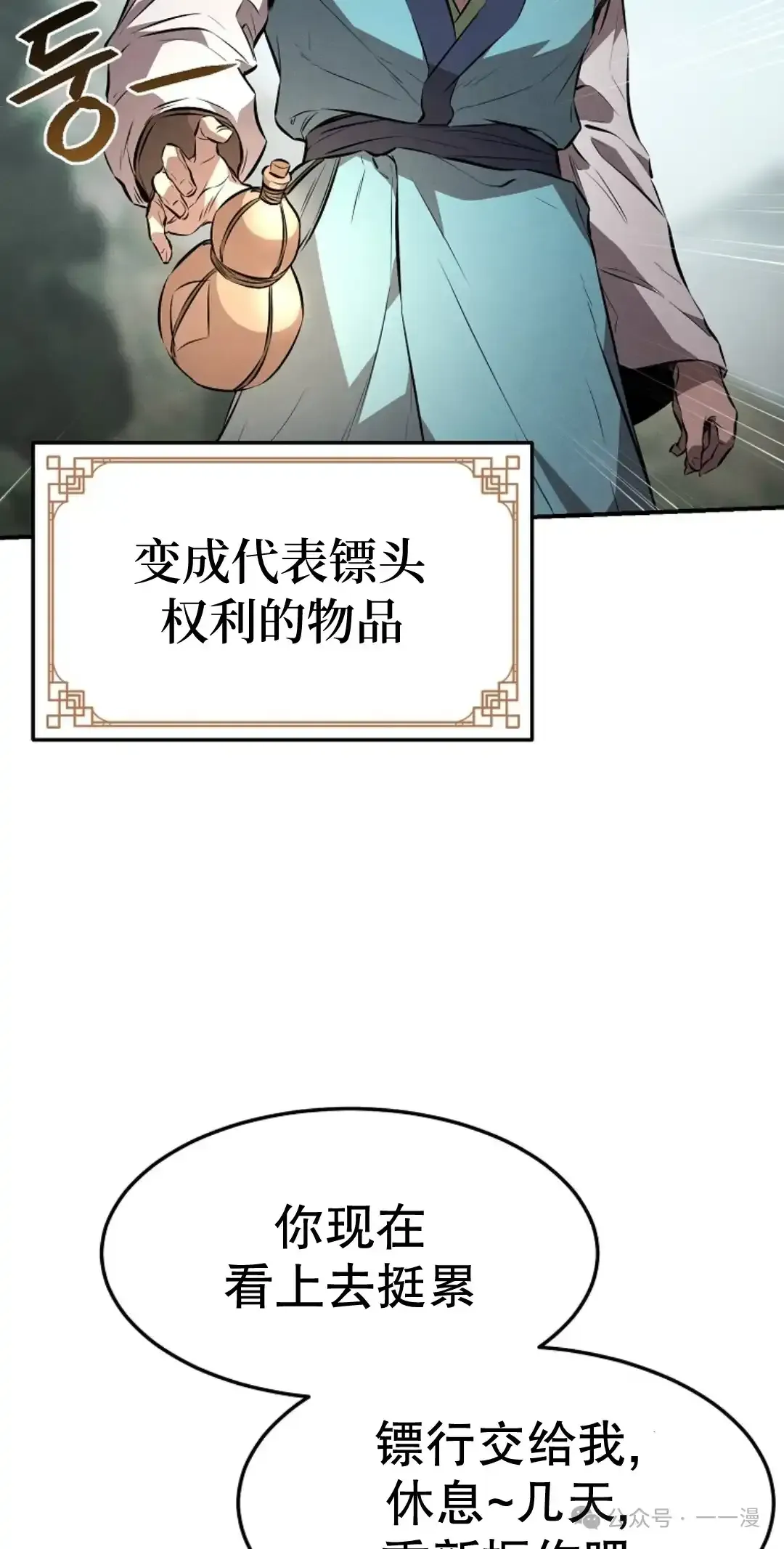 转世镖师 第20.1集 第77页