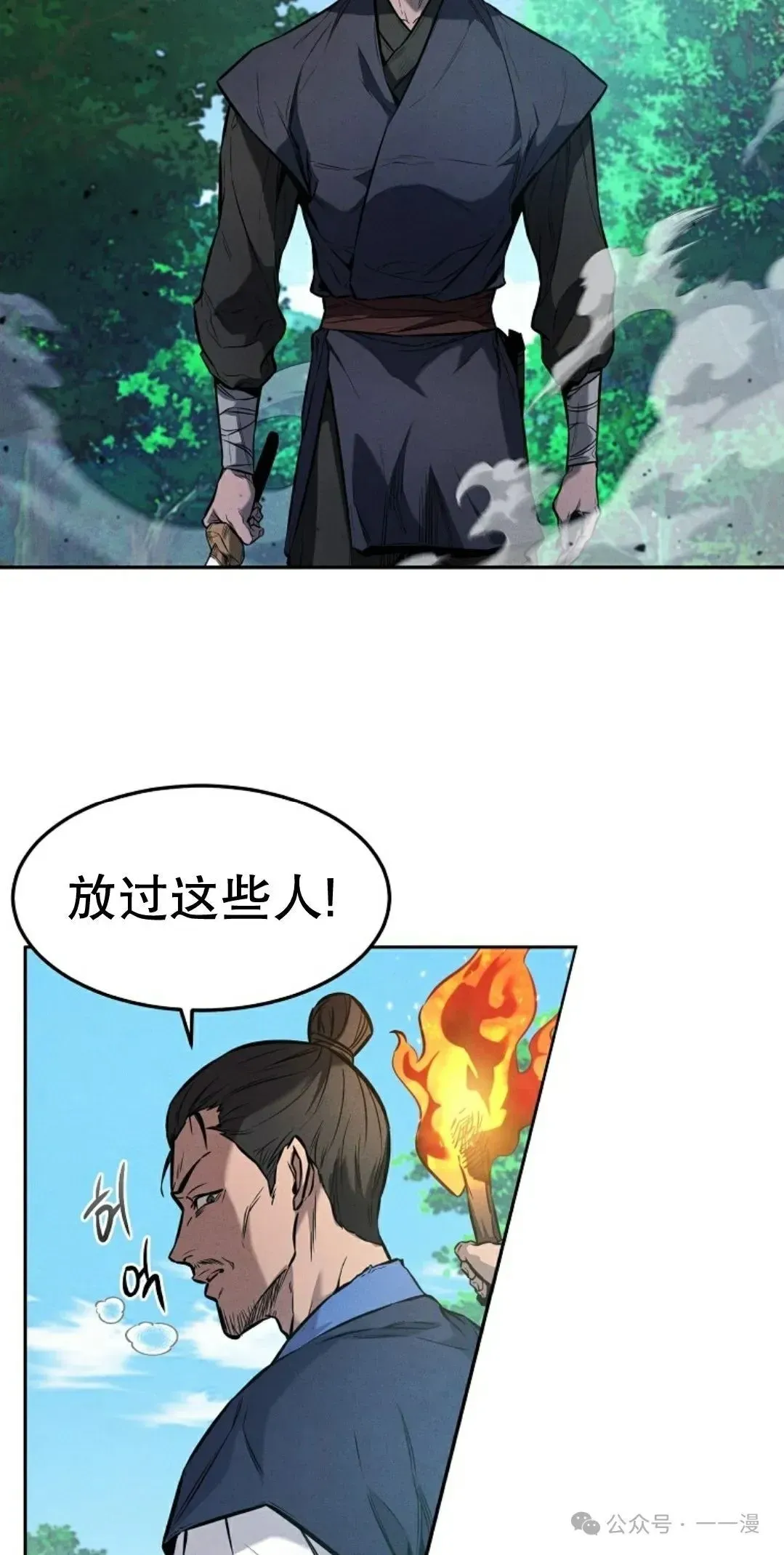 转世镖师 第1集 第77页