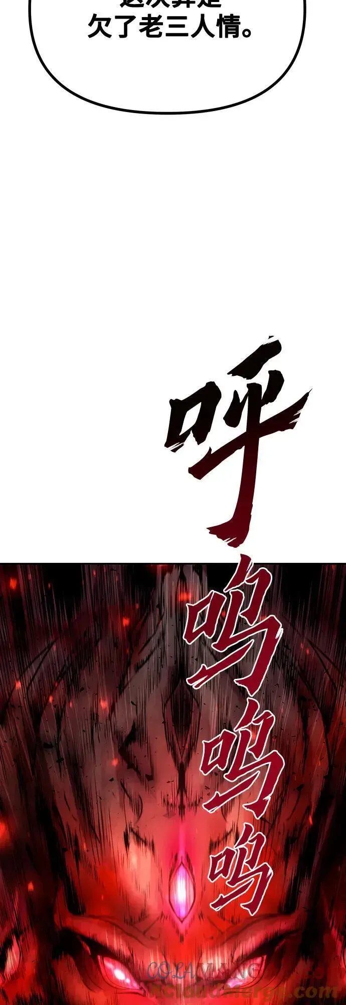 魔道转生记 第51话 第77页