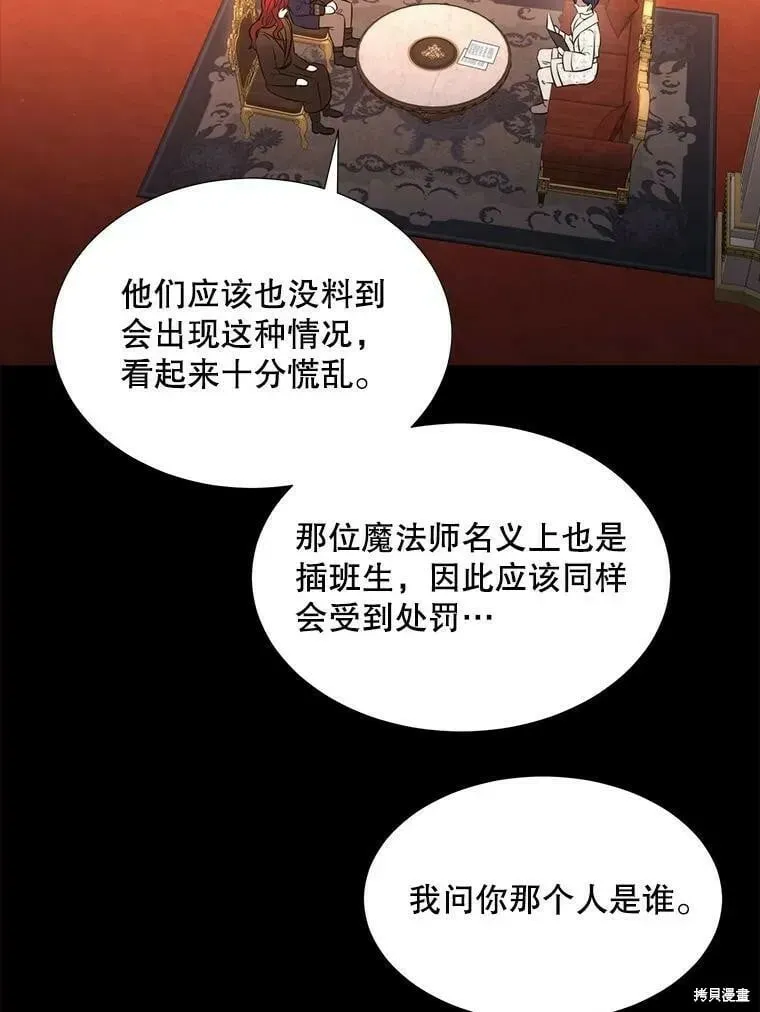 夏洛特的五个徒弟 第129话 第78页