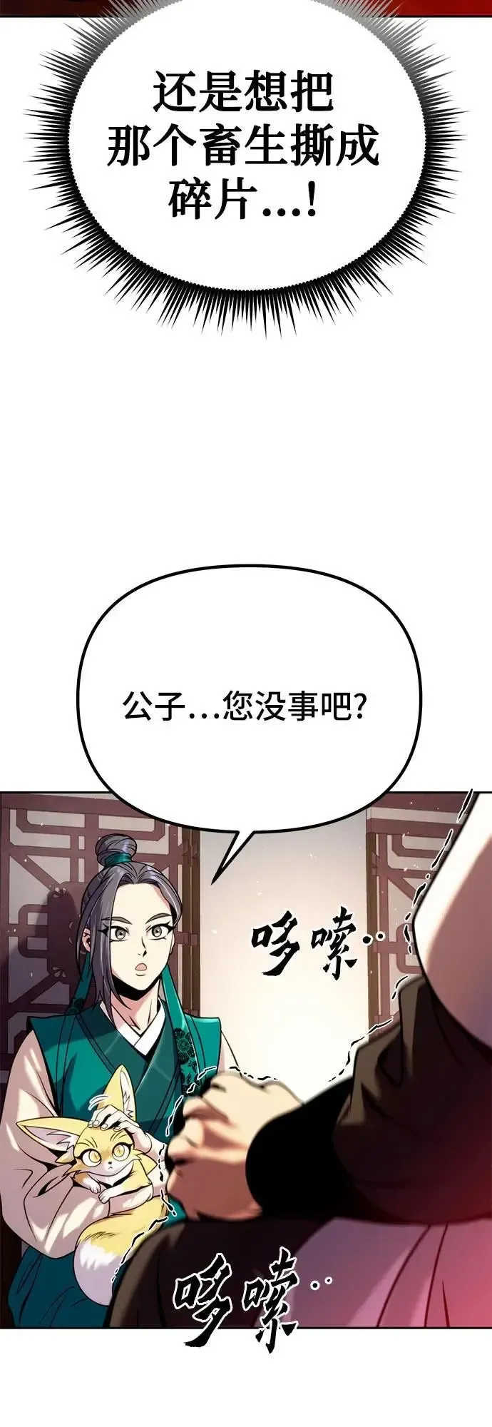 魔道转生记 第37话 第78页