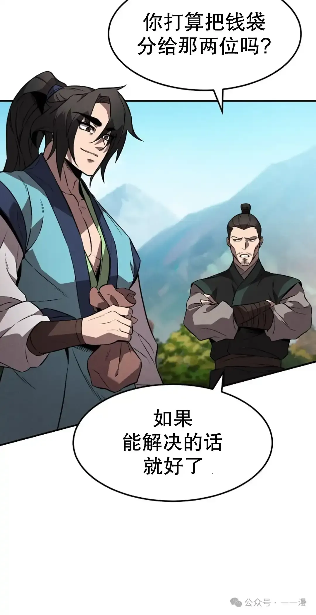 转世镖师 第21集 第78页