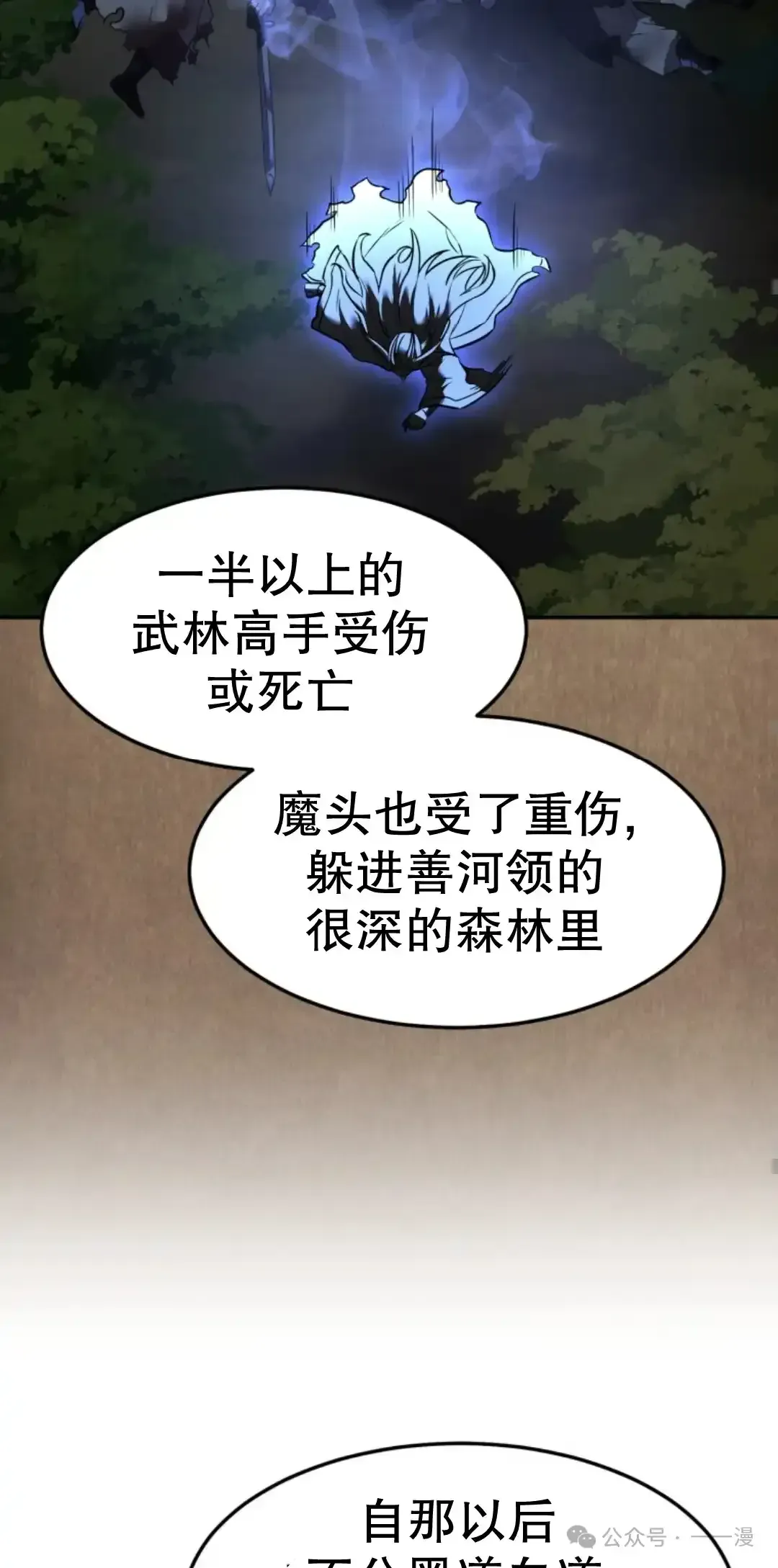 转世镖师 第26集 第78页