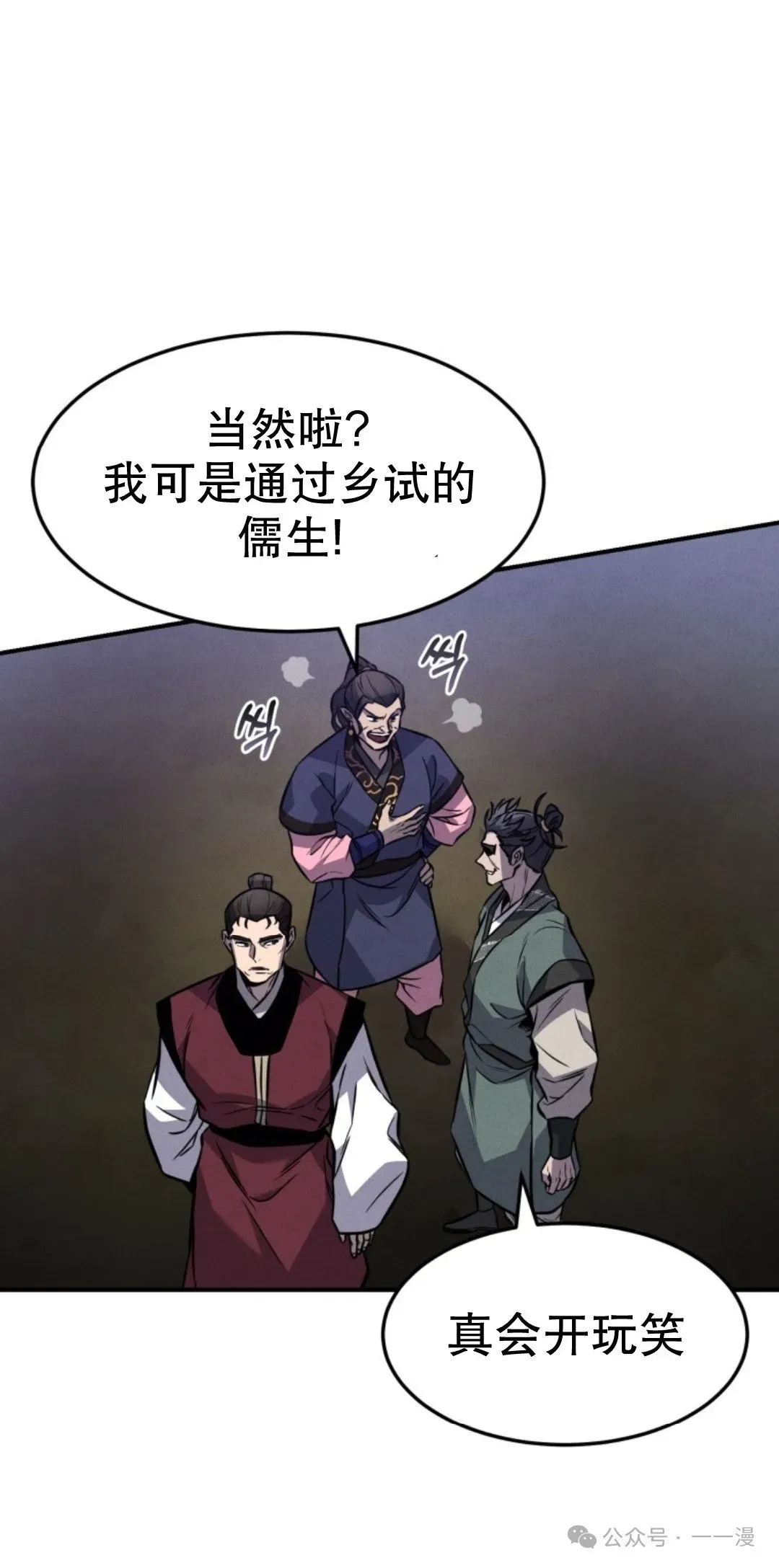 转世镖师 第16集 第78页