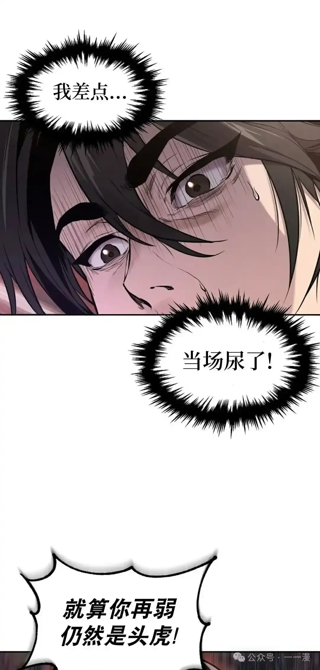 转世镖师 第2集 第78页