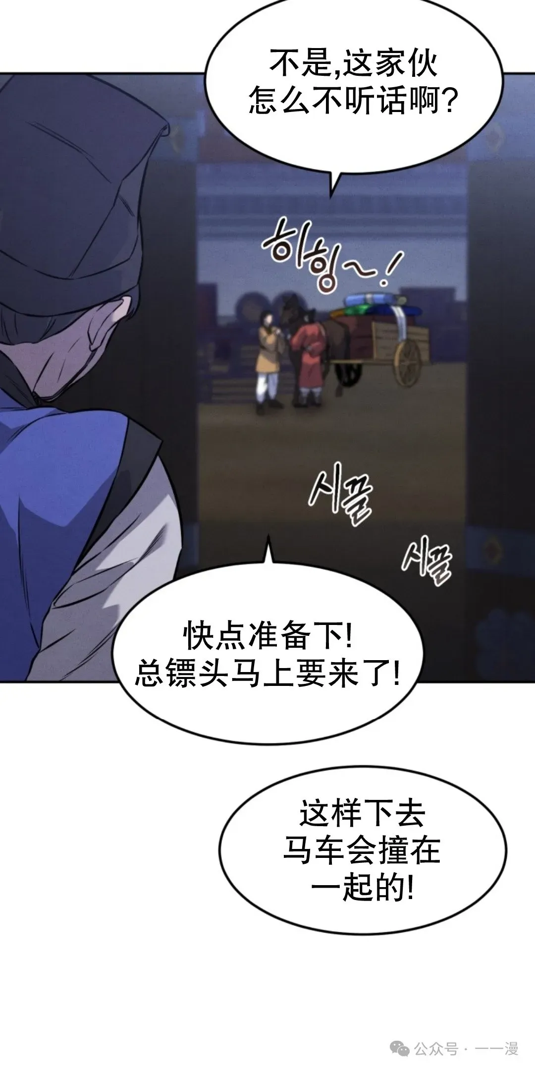 转世镖师 第11集 第79页