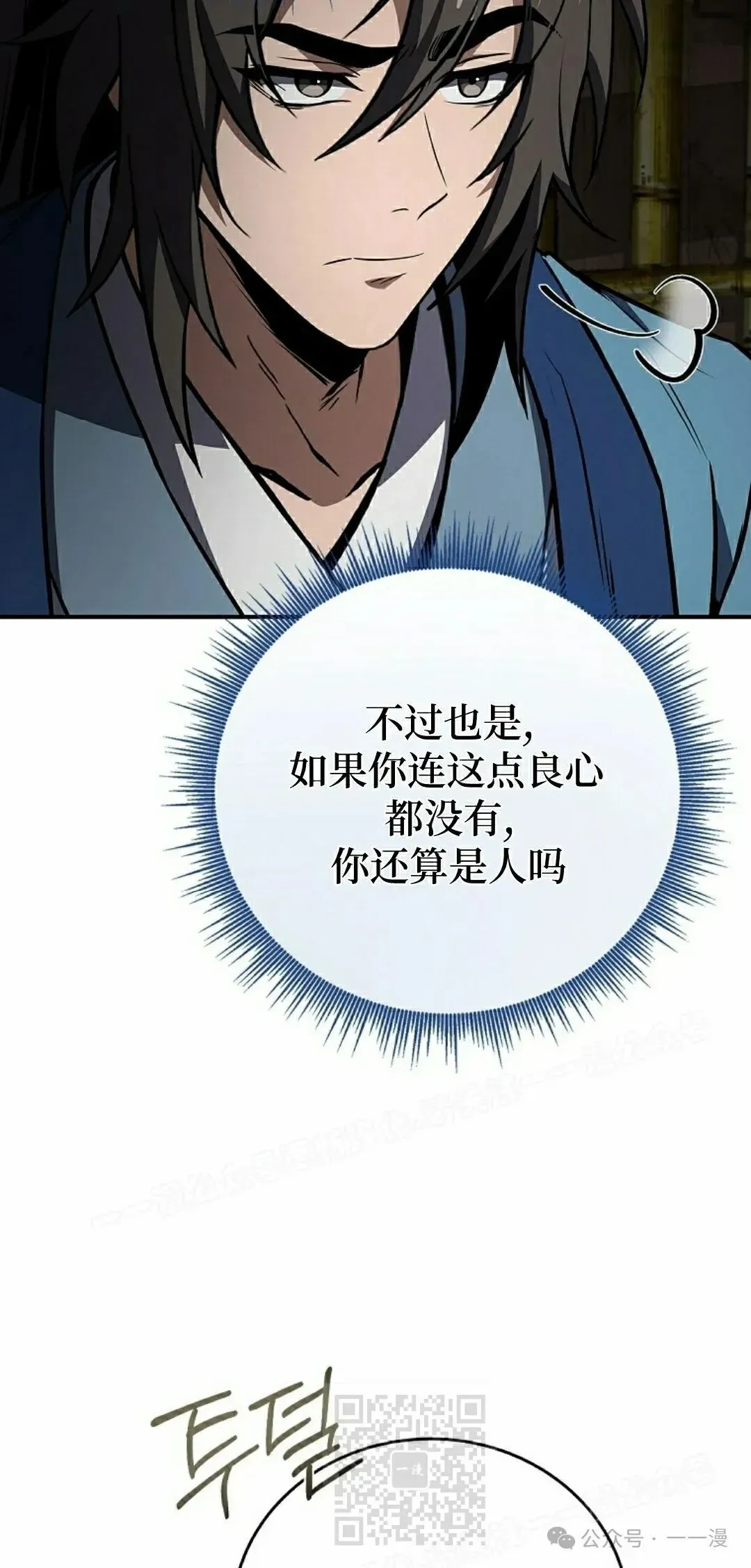 转世镖师 第88集 第79页