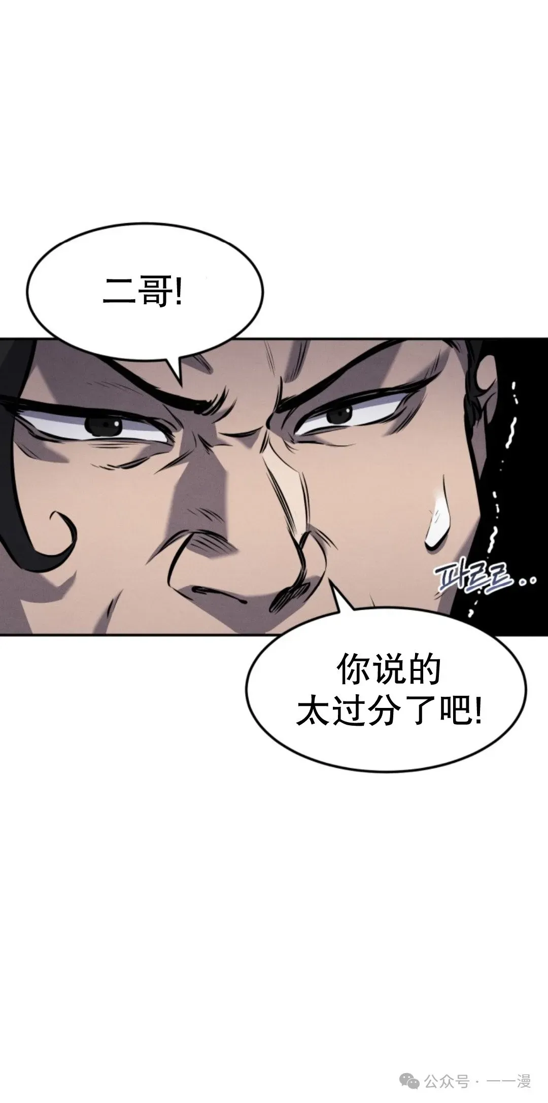 转世镖师 第16集 第79页