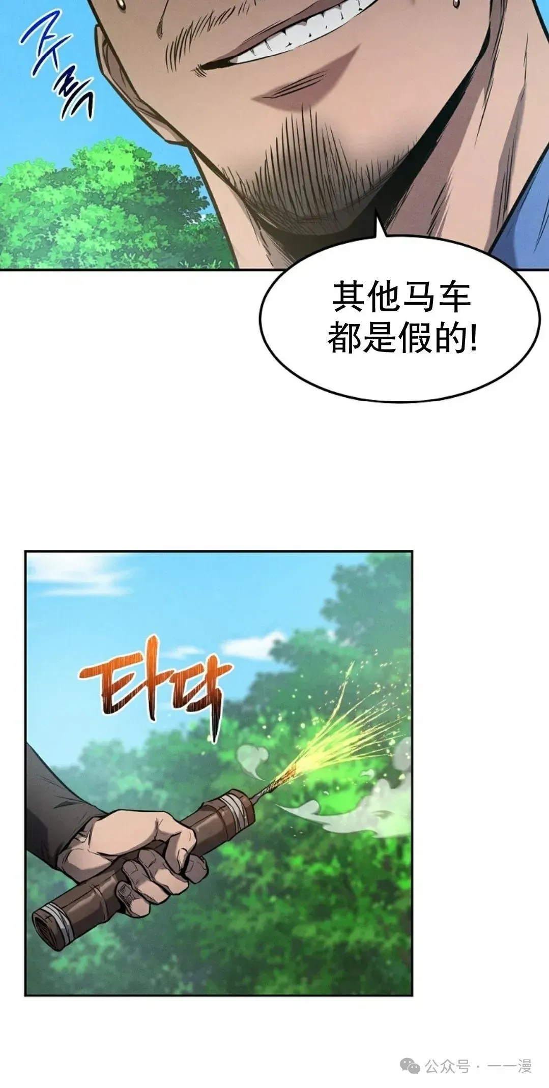 转世镖师 第1集 第80页