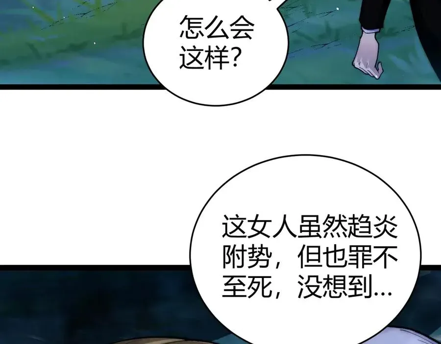 力量点满？我可是亡灵法师啊！ 第73话 可怕的恶鬼 第80页